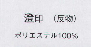 日本の歳時記 1230 絽ちりめん手描付下げ 澄印（反物） ※この商品は反物です。 サイズ／スペック
